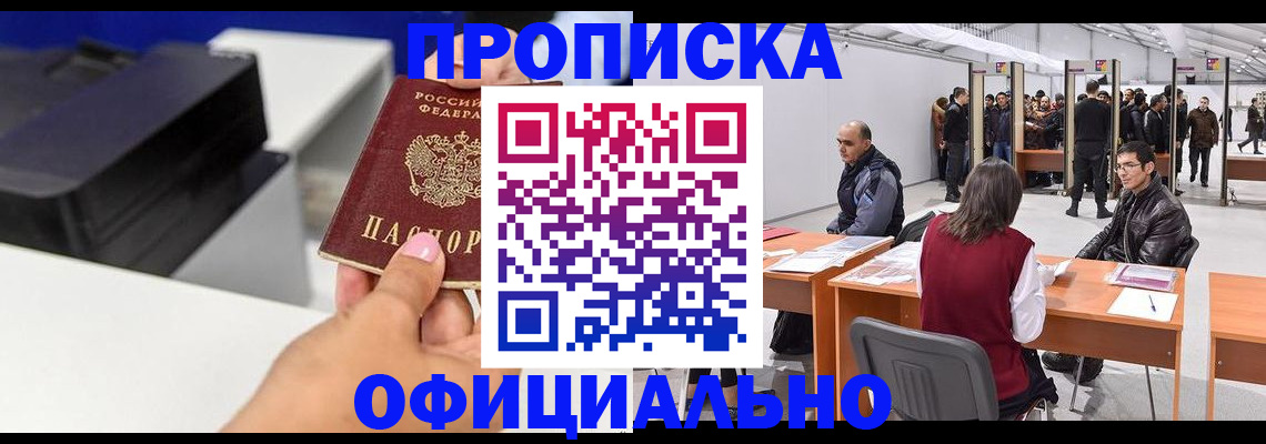 прописка 2025 в Арзамасе